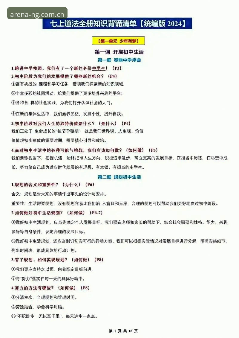 NG体育平台入口链接实用指南：2024年高效访问与注册必备知识